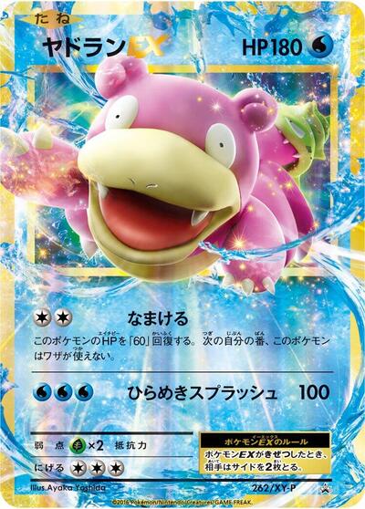 Slowbro EX - 262/XY-P