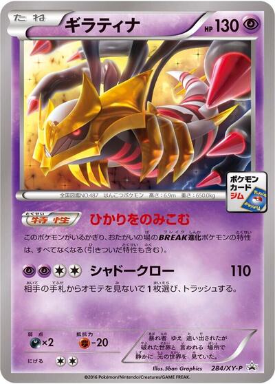 Giratina - 284/XY-P
