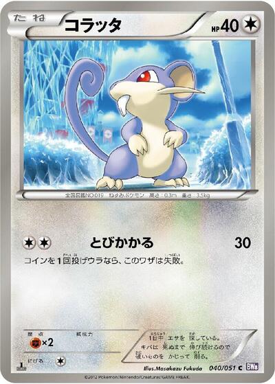 Rattata