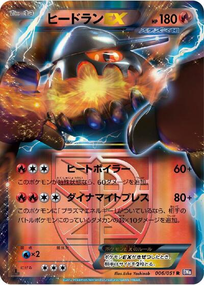 Heatran EX (Team Plasma) - 006/051