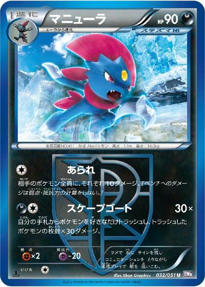 Weavile (Team Plasma)