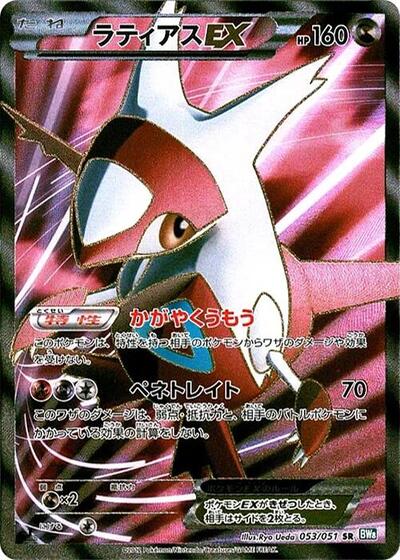 Latias EX - 053/051
