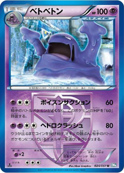 Muk (Team Plasma)