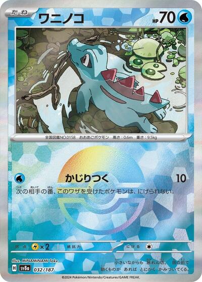 Totodile (Mirror Foil)