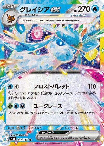 Glaceon ex - 041/187