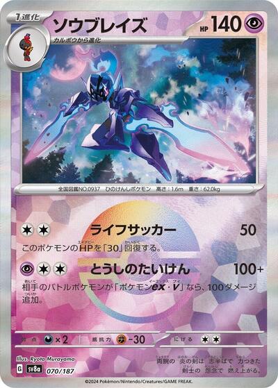 Ceruledge (Mirror Foil)