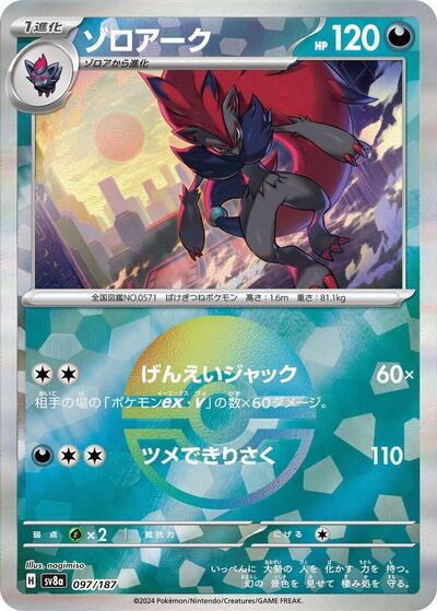 Zoroark (Mirror Foil)