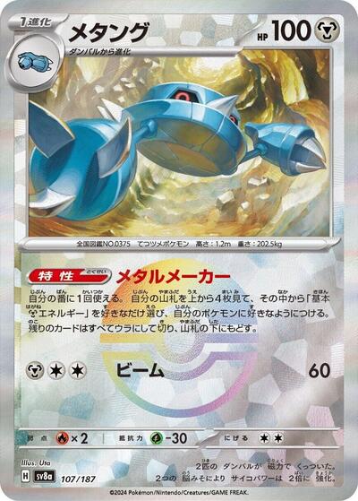 Metang (Mirror Foil)