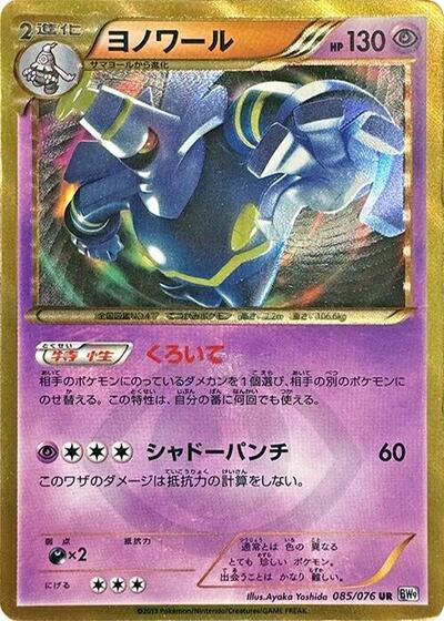 Dusknoir