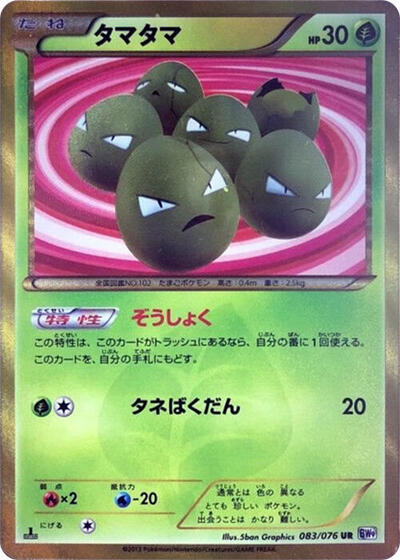 Exeggcute