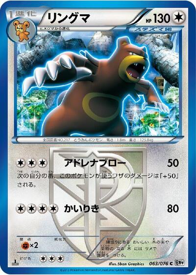 Ursaring (Team Plasma)