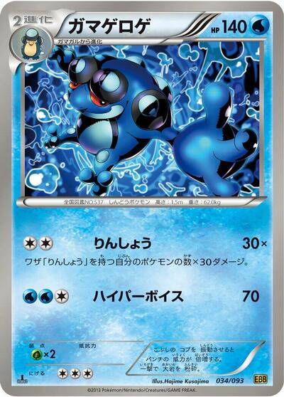 Seismitoad
