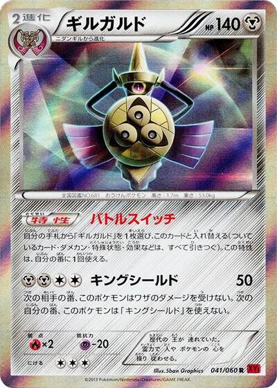 Aegislash - 041/060