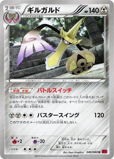 Aegislash - 040/060