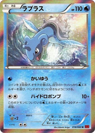 Lapras