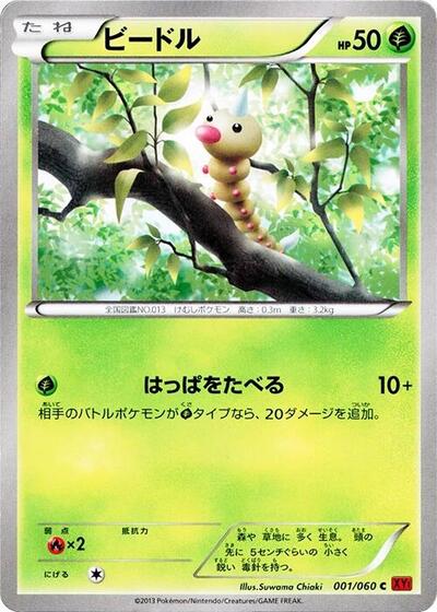 Weedle
