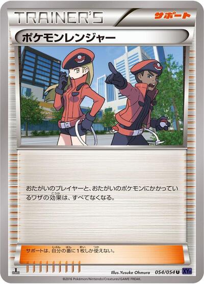 Pokemon Ranger - 054/054