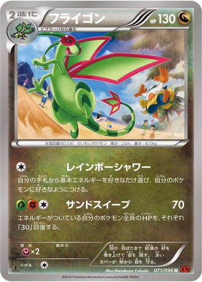 Flygon