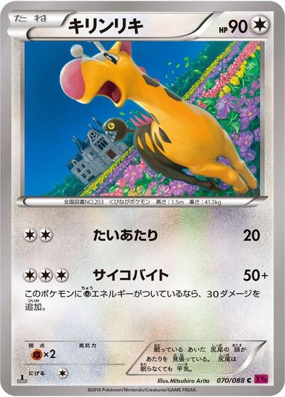 Girafarig