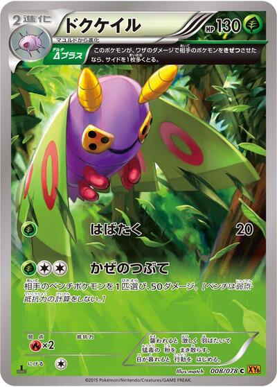 Dustox - 008/078