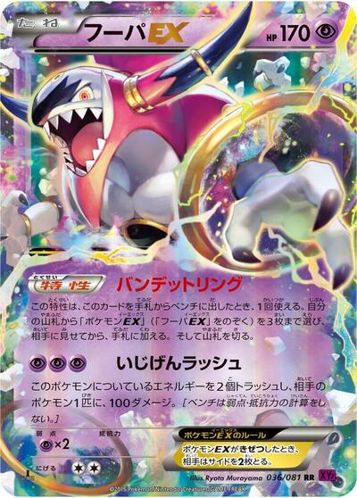 Hoopa EX - 036/081