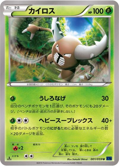 Pinsir