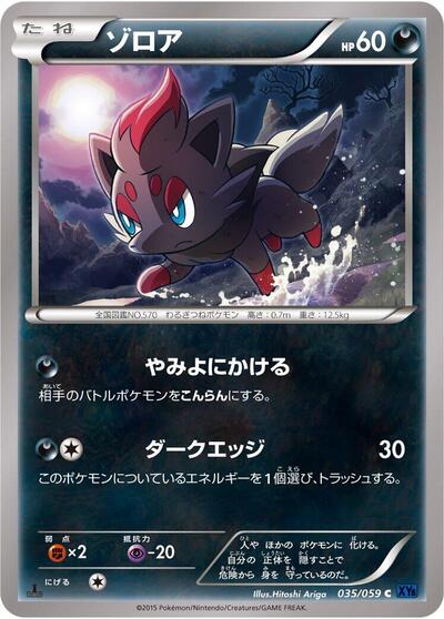Zorua
