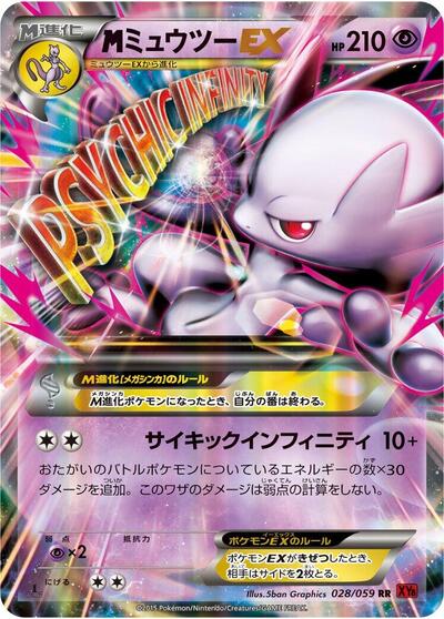 M Mewtwo ex - 028/059