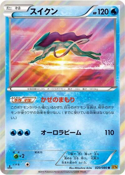 Suicune
