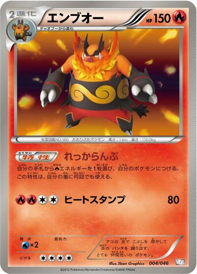 Emboar