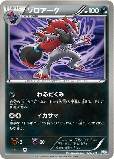 Zoroark - 023/046