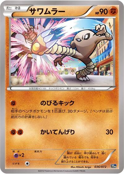 Hitmonlee