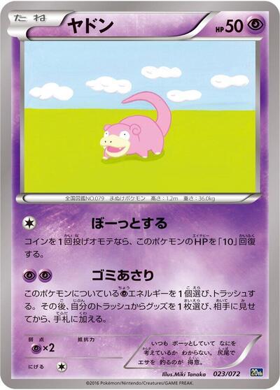 Slowpoke