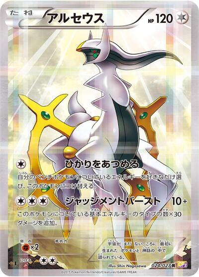 Arceus