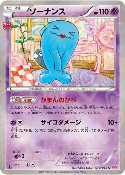 Wobbuffet
