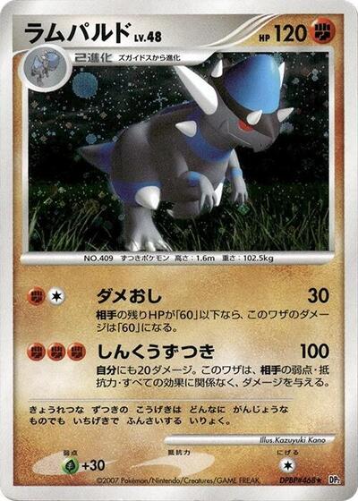 Rampardos