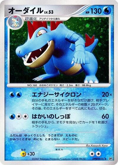 Feraligatr