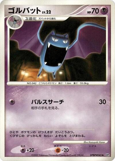 Golbat