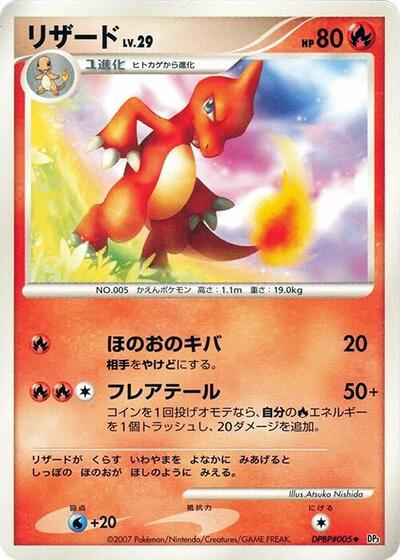Charmeleon