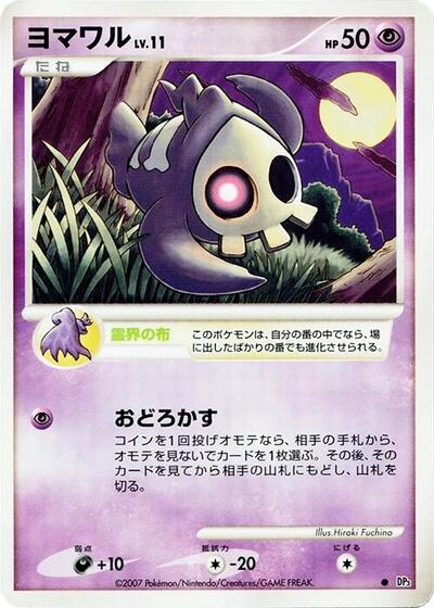 Duskull
