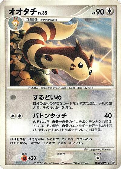 Furret