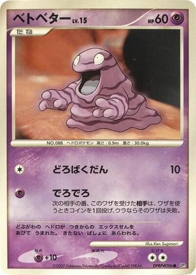 Grimer