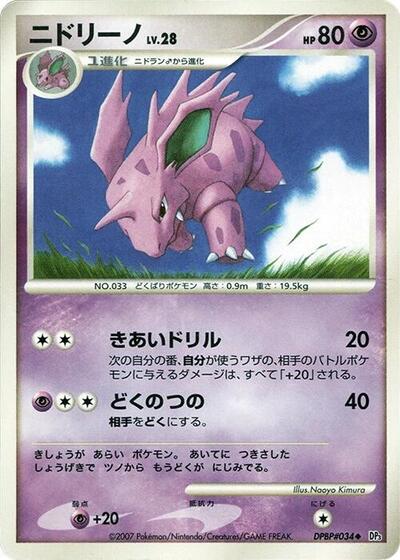 Nidorino