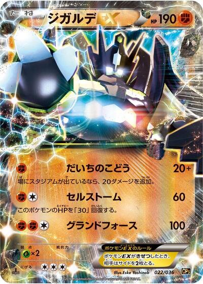 Zygarde EX