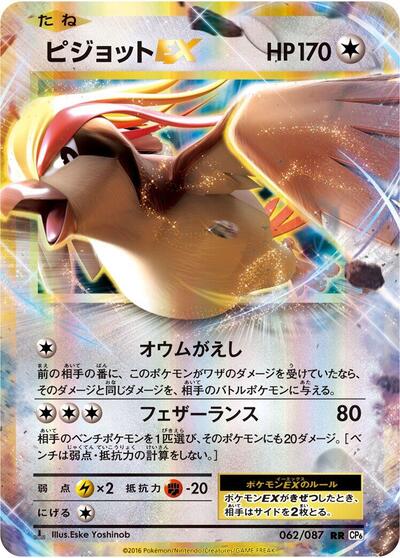 Pidgeot EX - 062/087