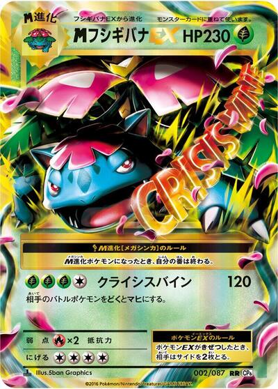 M Venusaur EX - 002/087
