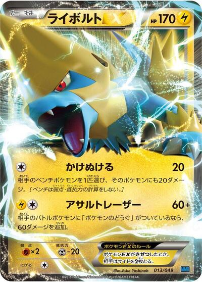 Manectric EX