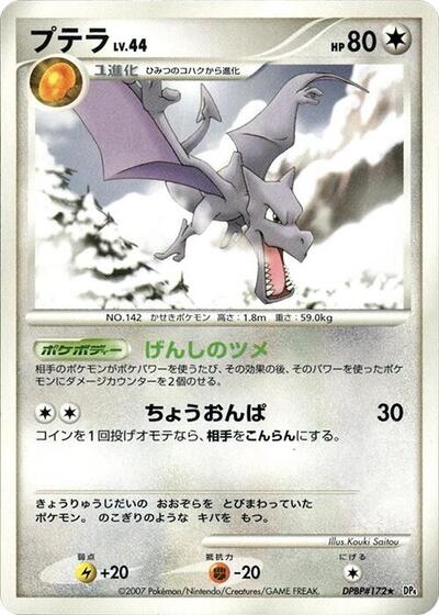 Aerodactyl