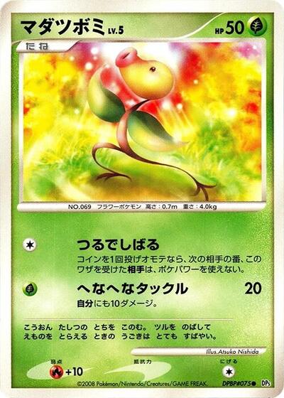 Bellsprout