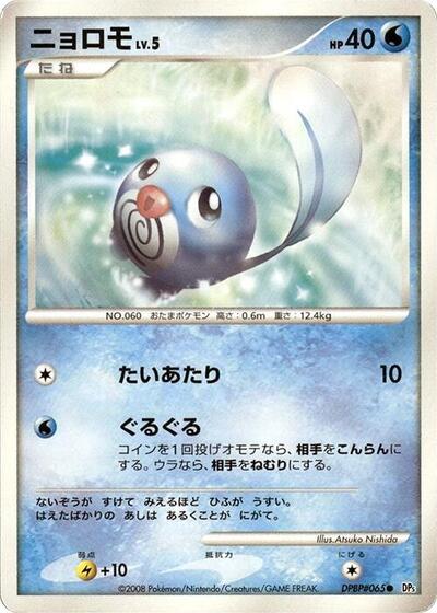 Poliwag